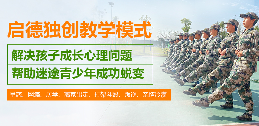 陕西咸阳叛逆孩子专门教育学校，正规军事化管理特训学校_叛逆教育区域